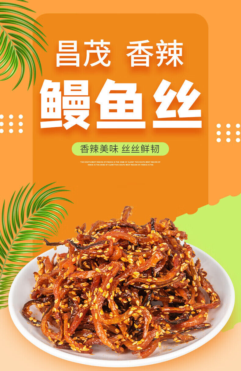 Spicy Shredded Eel 150g / Bag Ready-to-eat Seafood Snacks Hainan Specialty