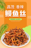 Spicy Shredded Eel 150g / Bag Ready-to-eat Seafood Snacks Hainan Specialty