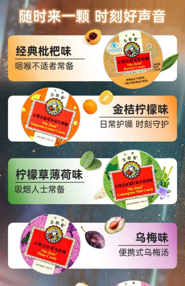 Kyoto Nianchi An Moisturizing Throat Sugar Loquat Sugar Protecting Throat 60g