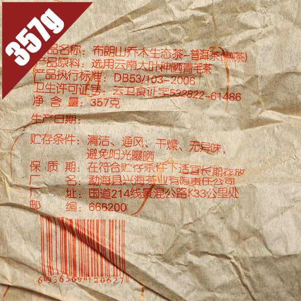 357g Arbor Eco King Ripe Puer Tea,2006 Yr Bulang Mountain Shu Puerh Tea
