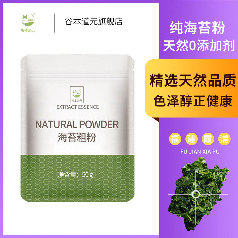 Natural Seaweed Powder Crushed Seaweed Powder Baking Ingredients 50G