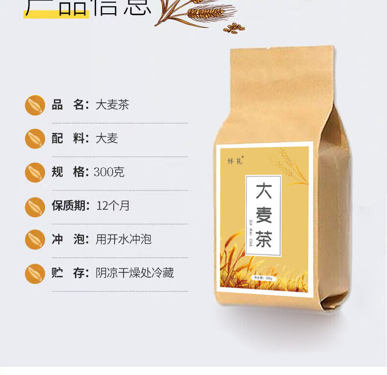 Roasted Barley Tea 300g Bag Aromatic Herbal Tea Hot Drink Popular
