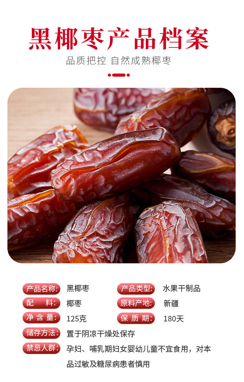 Natural Fresh Black Dates 125g Chinese Specialty Sweet Jumbo Dates