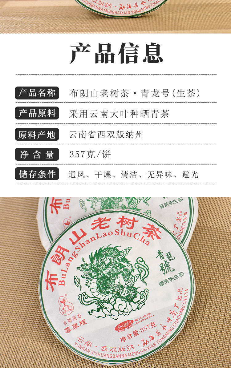 Yunnan Pu'er Raw Tea Cake Brown Mountain Old Tree Round Tea Exclusive Edition