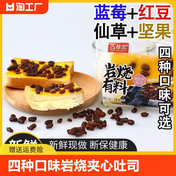 Blueberry Nut Toast Bread Snack Meal Replacement Whole Box Healthy Red Bean