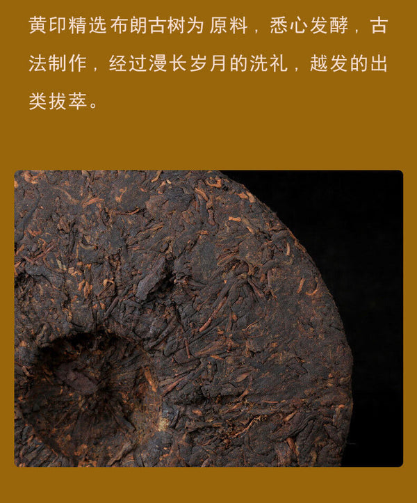 Spring Tea Yunnan Aged Tea Brown Yellow Seal Puerh Tea Ripe Cake Tea 357g