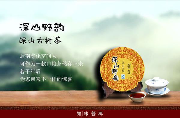 Yunnan Puer Tea Deep Mount Wild Charm Mellow & Sweet Ripe Pu'er Tea 100g
