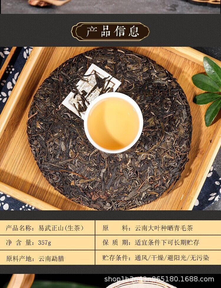 Yunnan Pu'er Tea Raw Tea Yiwu Zhengshan Raw Cake Tea Ancient Tree Raw Tea 357g