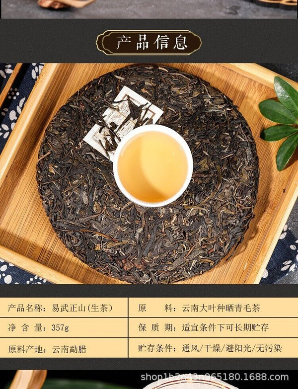 Yunnan Pu'er Tea Raw Tea Yiwu Zhengshan Raw Cake Tea Ancient Tree Raw Tea 357g
