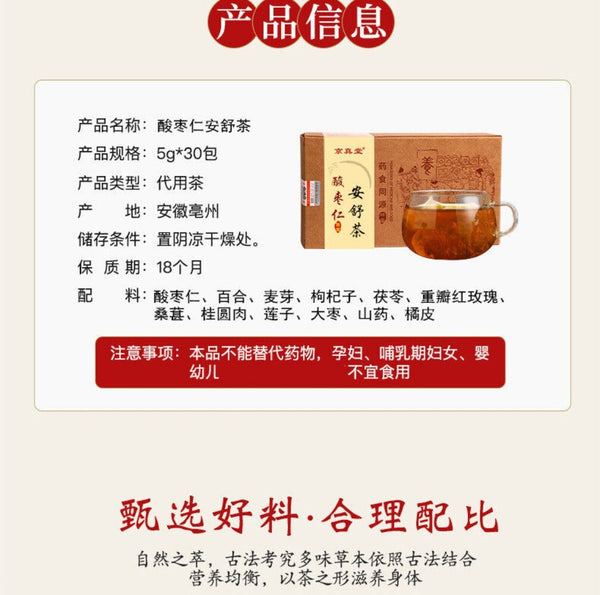 Premium Sour Jujube Seed Tea Lily Lotus Poria Relaxing Herbal Blend