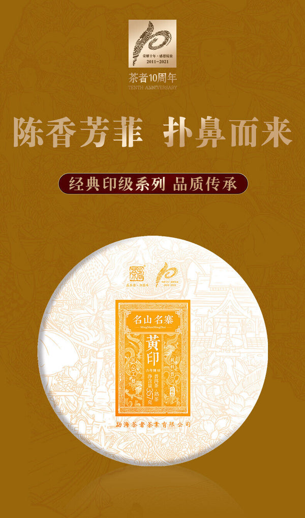 Spring Tea Yunnan Aged Tea Brown Yellow Seal Puerh Tea Ripe 357g Cake Tea