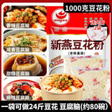 1kg DIY Tofu Pudding Mix - Instant Douhua Powder for Homemade Breakfast