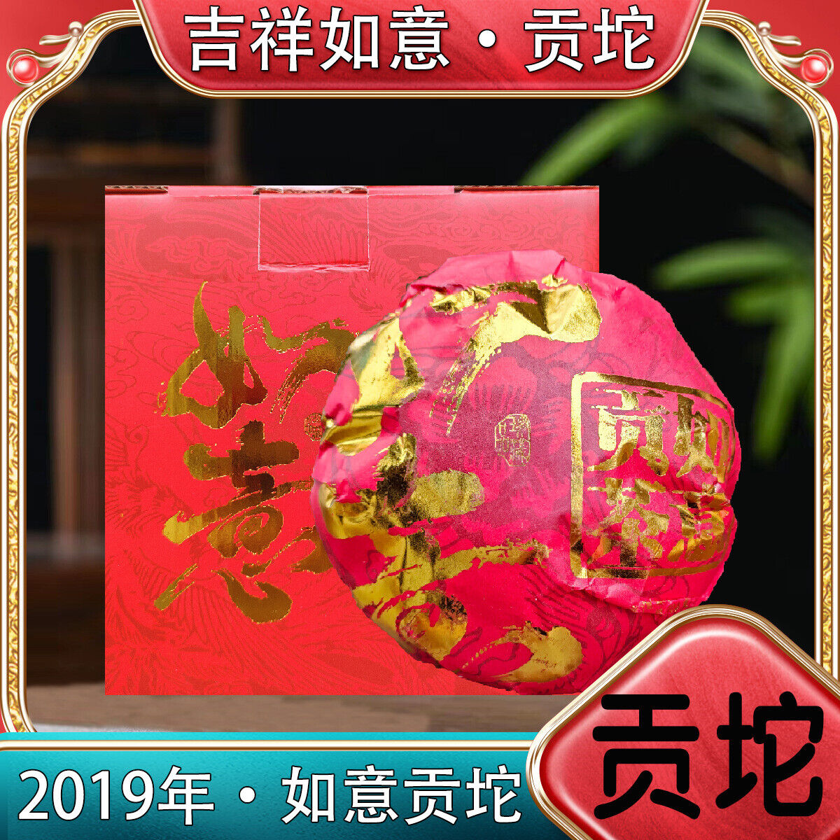 Ruyi Tuo Tea Auspicious Ruyi-Gongtuo Pu'er Tea Raw Tea 500g Main image