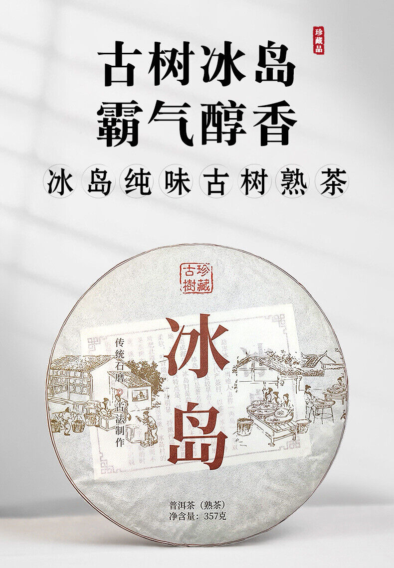 Icelandic ancient tree tea cake ripe tea Yunnan Pu'er tea seven cakes tea