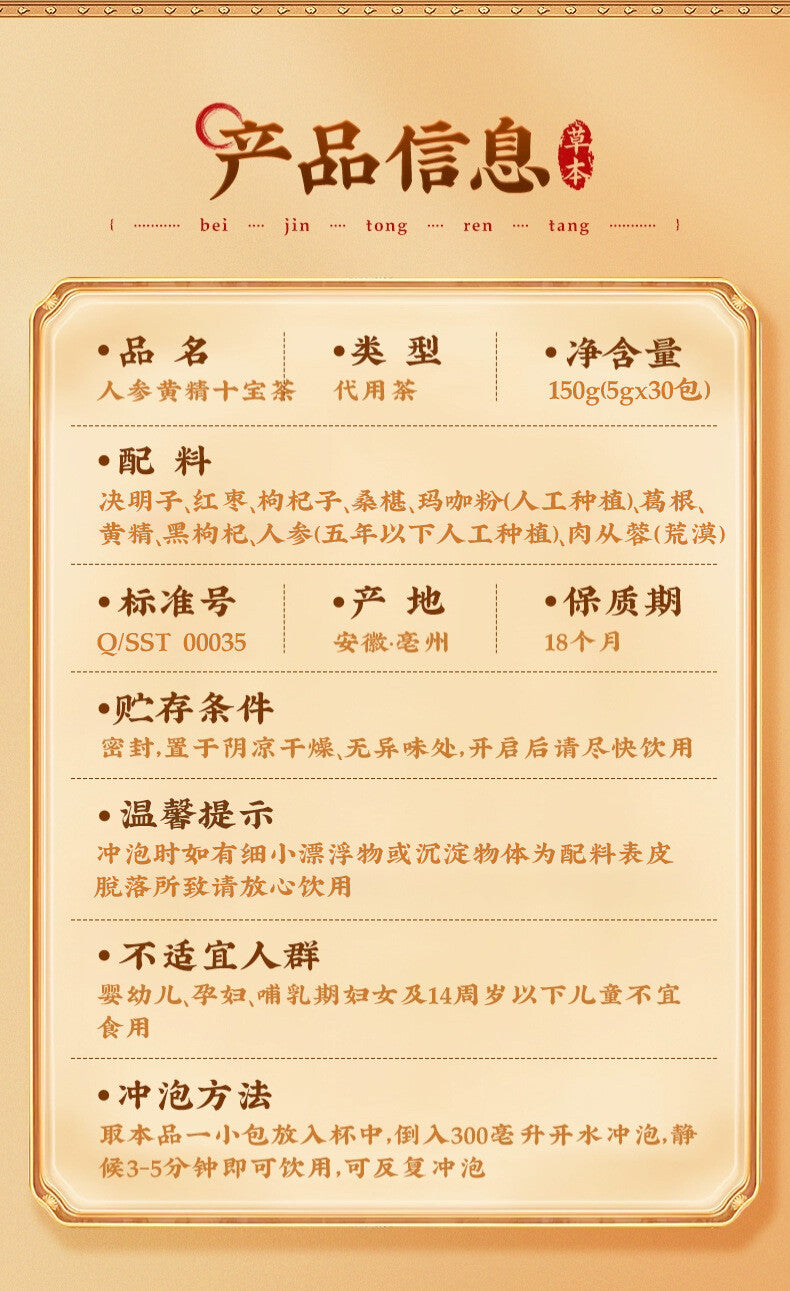 Men's Health Tea for Replenishing Energy Ginseng Huangjing Ten Treasures Tea