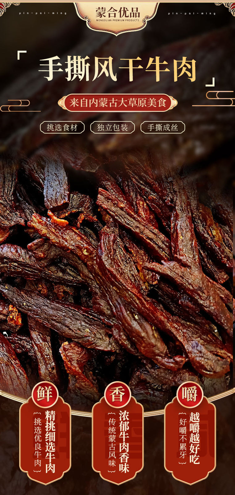 Jerky Inner Mongolia Traditional Snack Protein Food Hand-Torn Air-Dried Beef