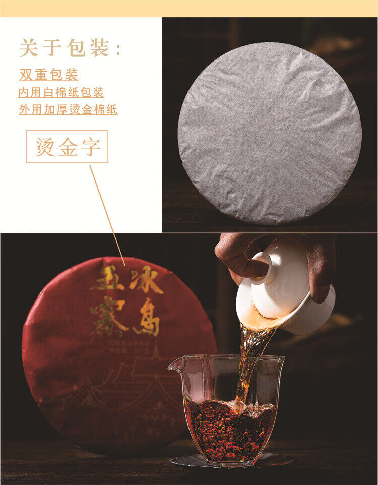 Iceland Wuzhai Puerh Tea Ripe Tea Cake Spring Tea Fermentation 357g/12.59OZ