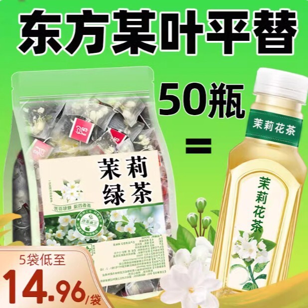 Fragrant Oriental Blend (Cold Brew Bags) Jasmine Green Tea Secondary image