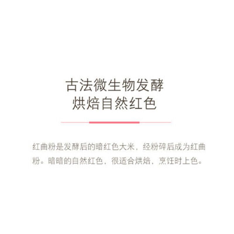 古田红曲粉150g hongqu feng red yeast powder 粉红丝绒天然色素烘焙卤味 自然发酵 粉末细腻自然健康 natural health