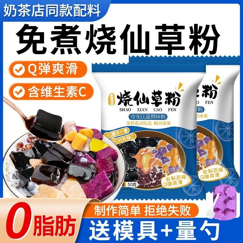 Shengxian Grass Powder Black and White Jelly for Milk Tea Shops and Home Use Main image