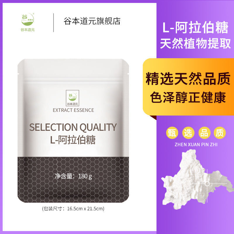 Healthy Sugar Substitute Control Zero Calorie Food Grade L-Arabian Sugar Powder