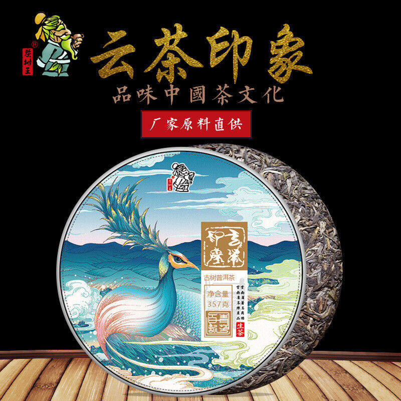 Puerh Raw Tea Cake Tea Pu-erh Cloud Tea Impression 357g Raw Tea Cake