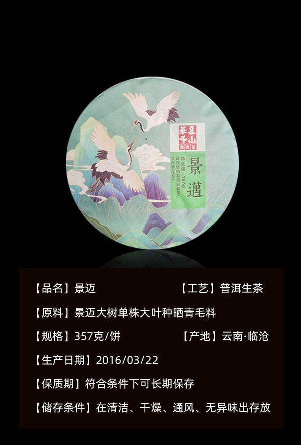 357g Yunnan Pu'er Tea Lincang Jingmai Da Shu Pu'er Tea Cake Pu'er Raw Tea