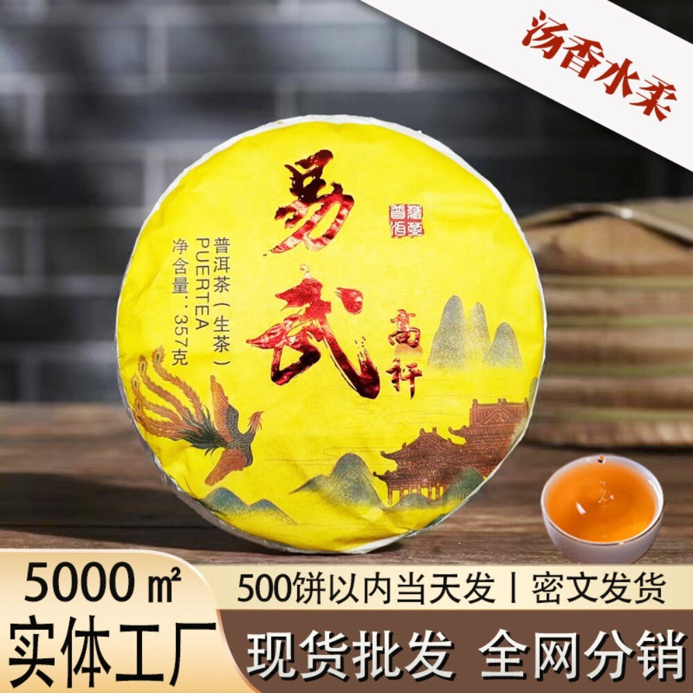 2021 Yi Wu Raw Pu-erh Tea Cake 357g Menghai High Aroma Sheng Puer Main image