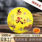 2021 Yi Wu Raw Pu-erh Tea Cake 357g Menghai High Aroma Sheng Puer