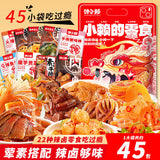 Gift Box Savory Treats for Craving 45 Packs Spicy Braised Snack