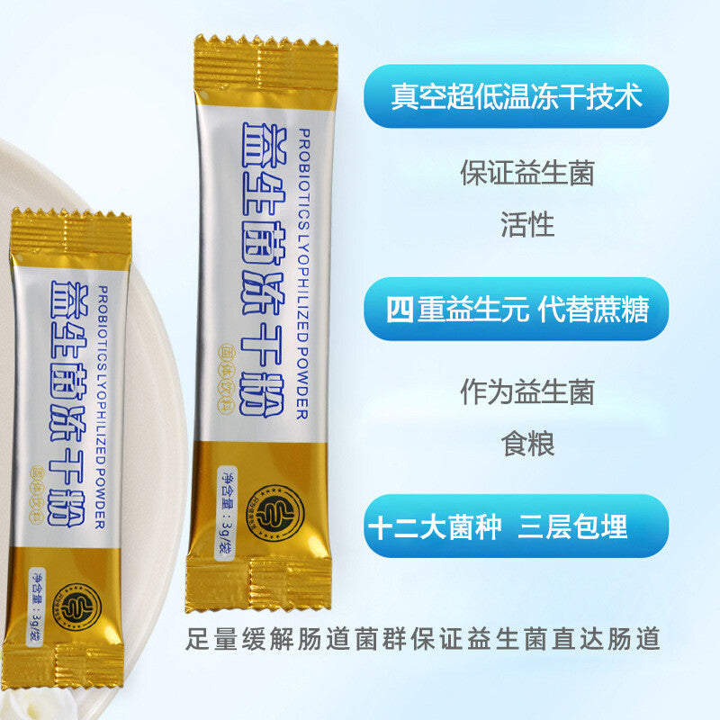 ZhenYan Probiotic Lyophilized Powder Strain Live Bacteria 60g