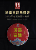 357g Yunnan Pu'er Ripe Tea Menghai Banzhang Palace Pu'er Tea Pu'er Tea Cake