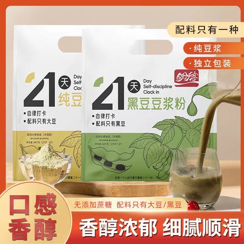 Soy Bean Black Bean Powder Drink Breakfast Meal Replacement 21-Day Pack