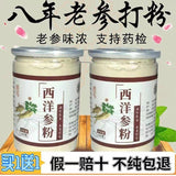 Authentic American Ginseng Powder 8 Years Old Changbai Mountain West Ginseng