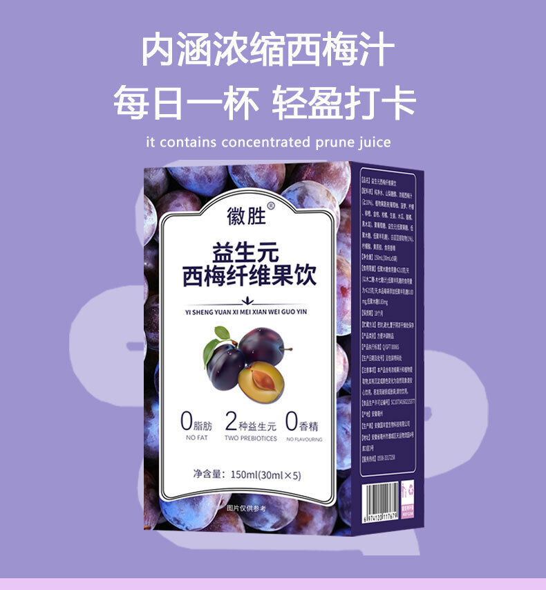 Prebiotic Plum Fiber Fruit Drink Instant Plum Juice 150g