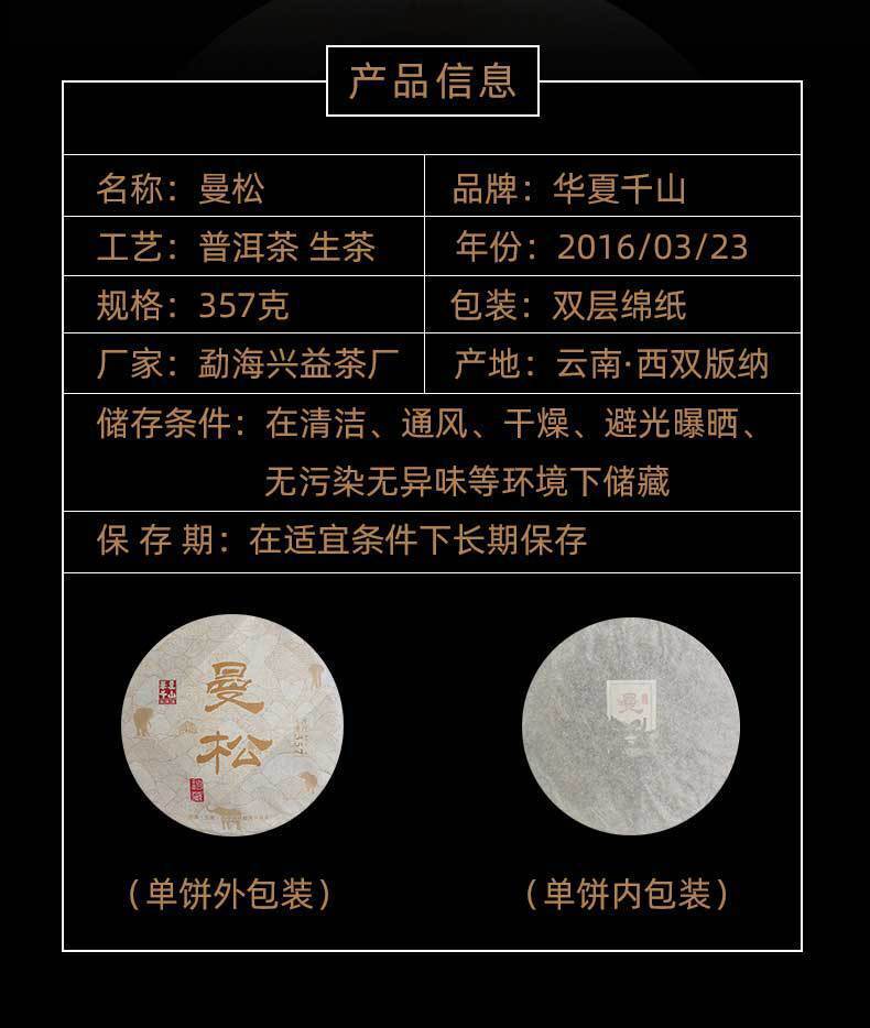 357g Pu-erh Raw Tea Yunnan Yiwu Spring Tea Man Song Pu-erh Tea Cake Honey Aroma