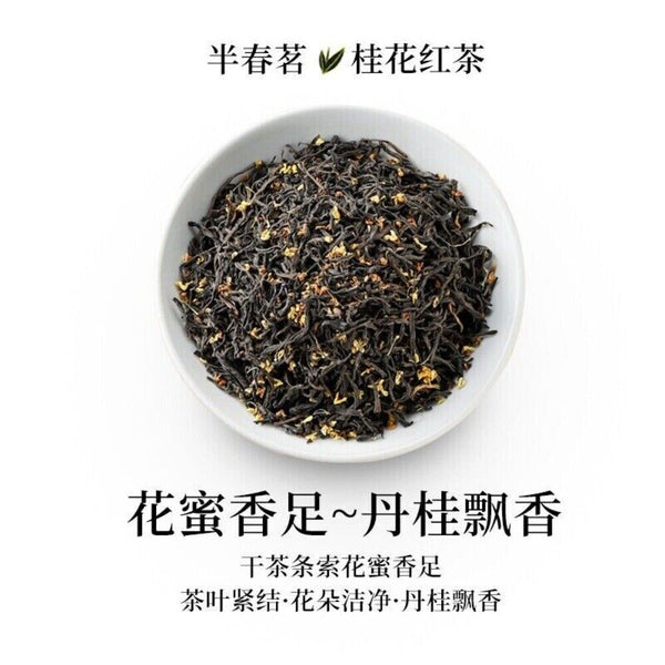 Wuyi Osmanthus Black Tea 2025 Harvest Authentic Flower Fragrance Loose Leaf Gift
