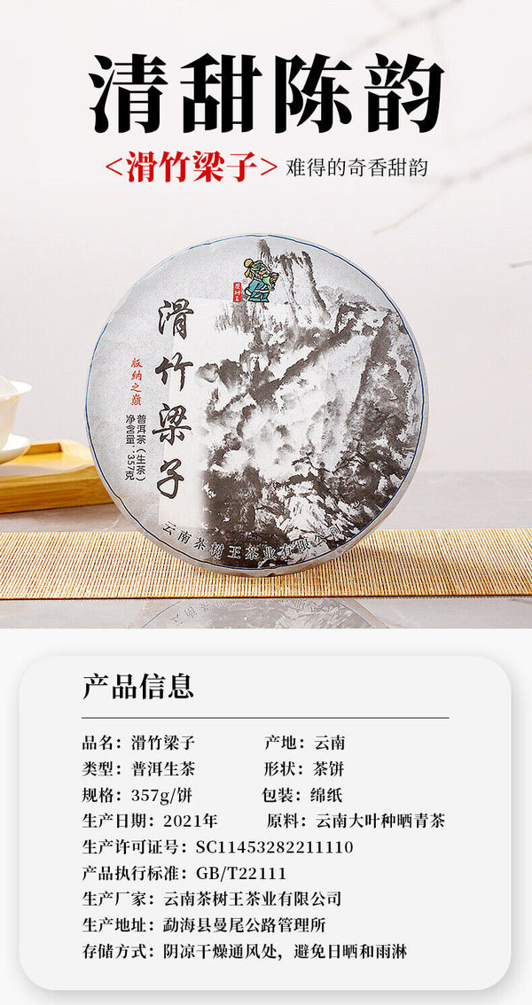 Pu'er Raw Tea Slippery Bamboo Liangzi Pu'er Tea Cake Pu'er Tea 357g/12.59oz