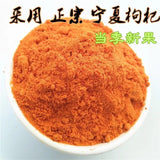 Freshly Ground Pure Wolfberry Powder Ningxia 100% Pure Wolfberry Powder 500g
