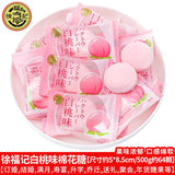 White Peach Flavor Sandwich Marshmallow Gummy Snacks Wedding Candy 徐福记白桃味夹馅棉花糖