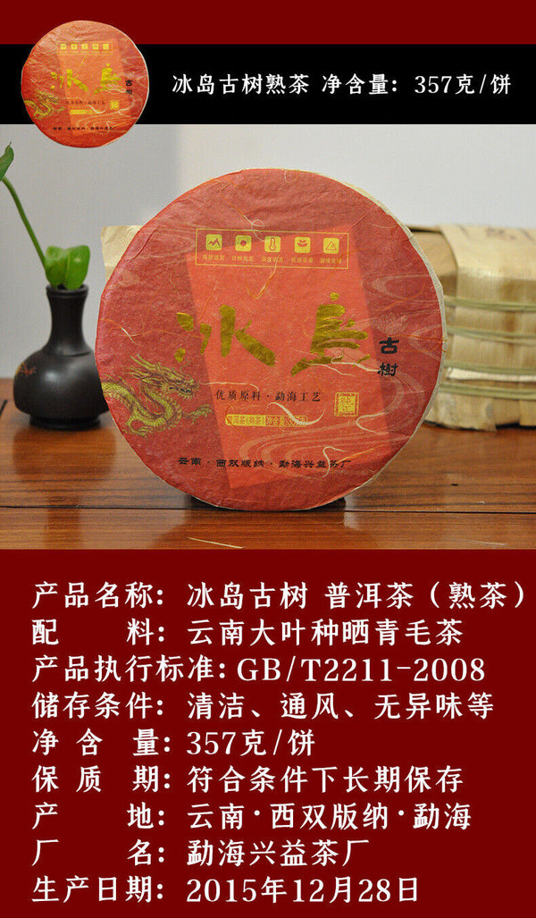 357g Yunnan Tea Puerh Tea Cake Icelandic Ancient Tree Puerh Tea Pu'er Ripe Tea