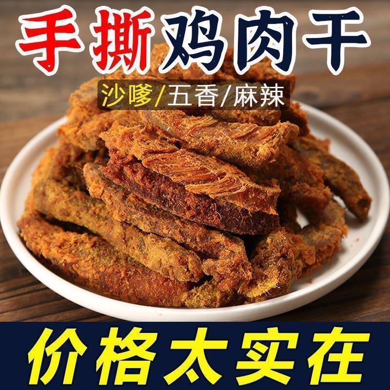 Sliced Dried Chicken Breast High-Protein Snack Meal Replacement Secondary image