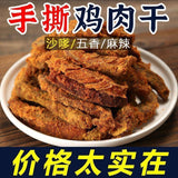 Sliced Dried Chicken Breast High-Protein Snack Meal Replacement