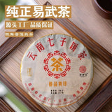2017 Yiwu Pu-erh Ripe Tea Seven Cakes Aged Tea from Yunnan
