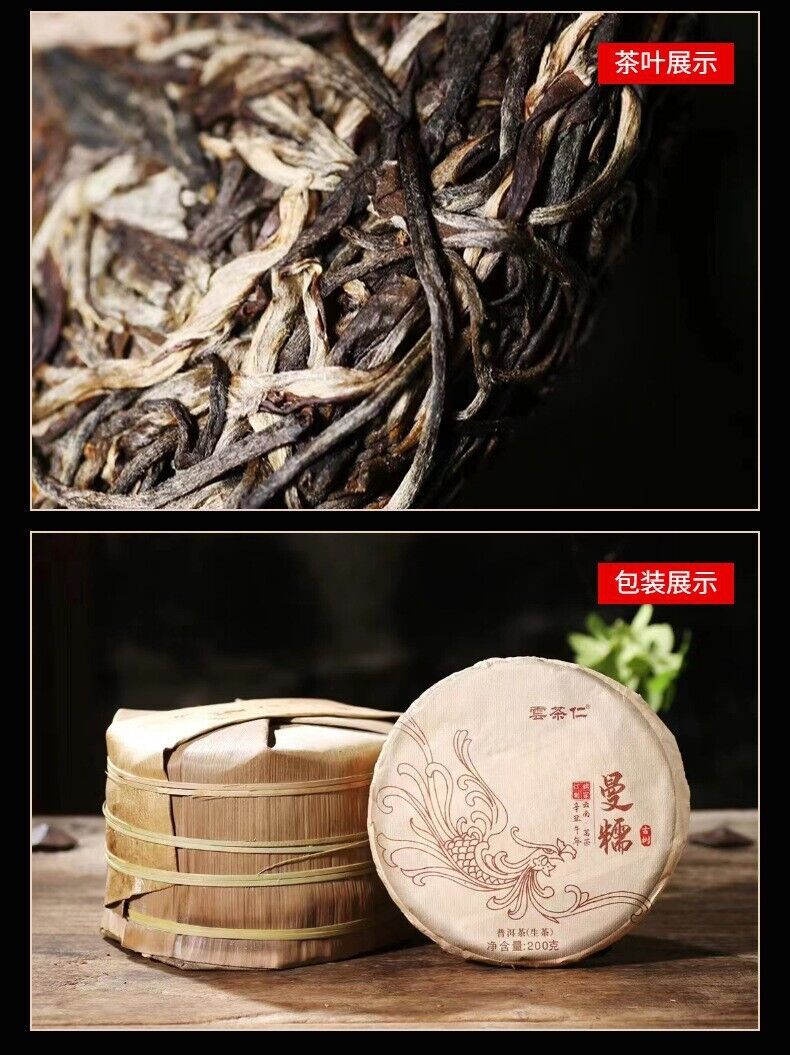 Yunnan Tea Menghai Mannuo Ancient Tree 200g Pu'er Tea Fragrant Tea Cake Tea