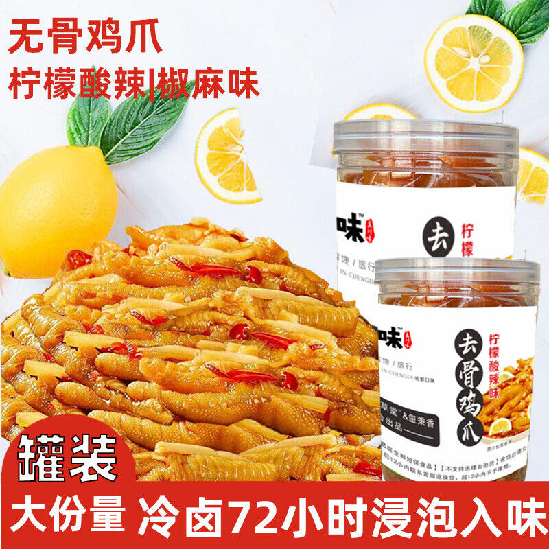 Boneless hot and sour boneless chicken feet chicken feet lemon chicken feet 500g