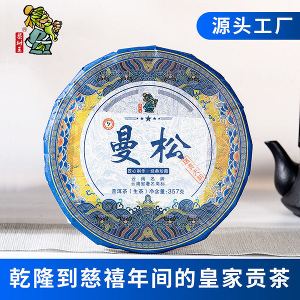 Yunnan Puerh Tea Puerh Tea Cake Raw Tea Man Song Sheng Pu 357g/12.59oz