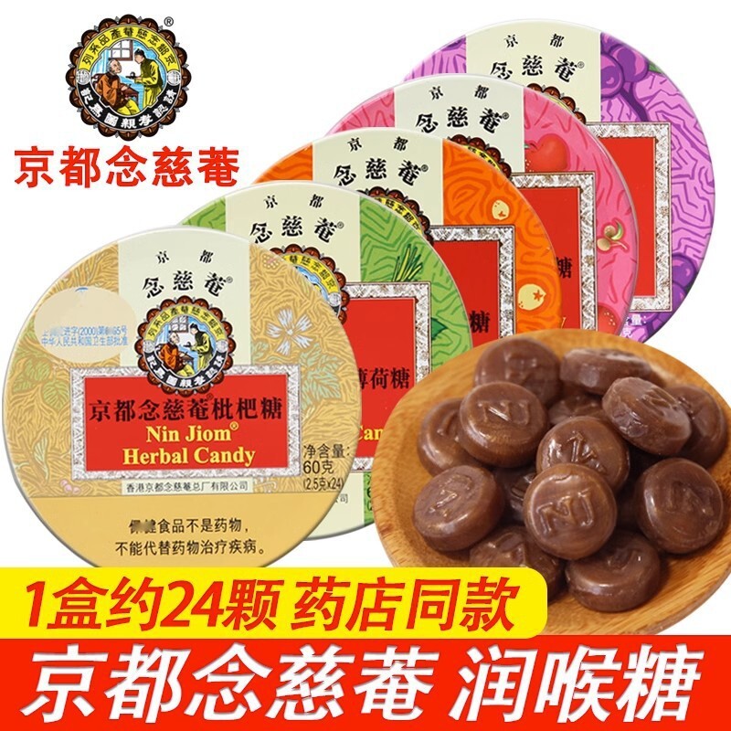 Kyoto Nianchi An Moisturizing Throat Sugar Loquat Sugar Protecting Throat 60g