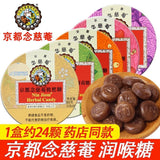 Kyoto Nianchi An Moisturizing Throat Sugar Loquat Sugar Protecting Throat 60g