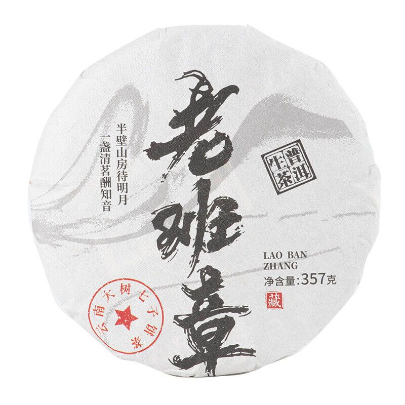 357g Ancient Tree Raw Tea Cake Yunnan Puerh Tea Leaves Menghai Raw Tea Cake